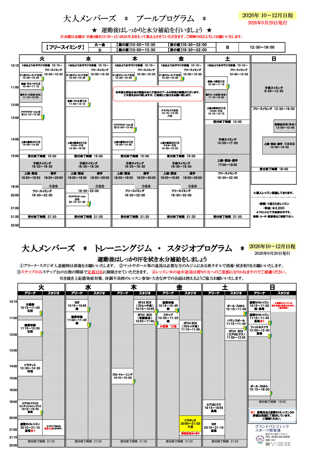 大人メンバーズプログラムスケジュール(2026年10~12月)
